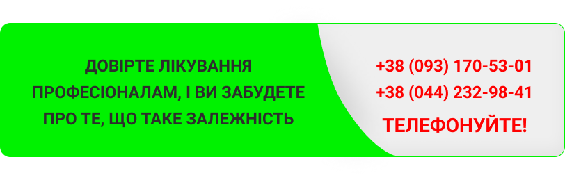 Лікування алкоголізму