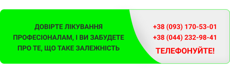 Лікування алкоголізму